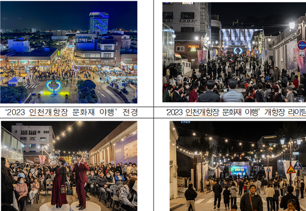 ▲‘2023 인천개항장 문화재 야행’ 개항기 패션쇼                           ▲ ‘2023 인천개항장 문화재 야행’무대공연