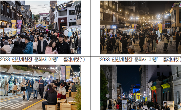     ▲‘2023 인천개항장 문화재 야행’개항장 먹투어                        ▲‘2023 인천개항장 문화재 야행’문화재 고보 라이팅