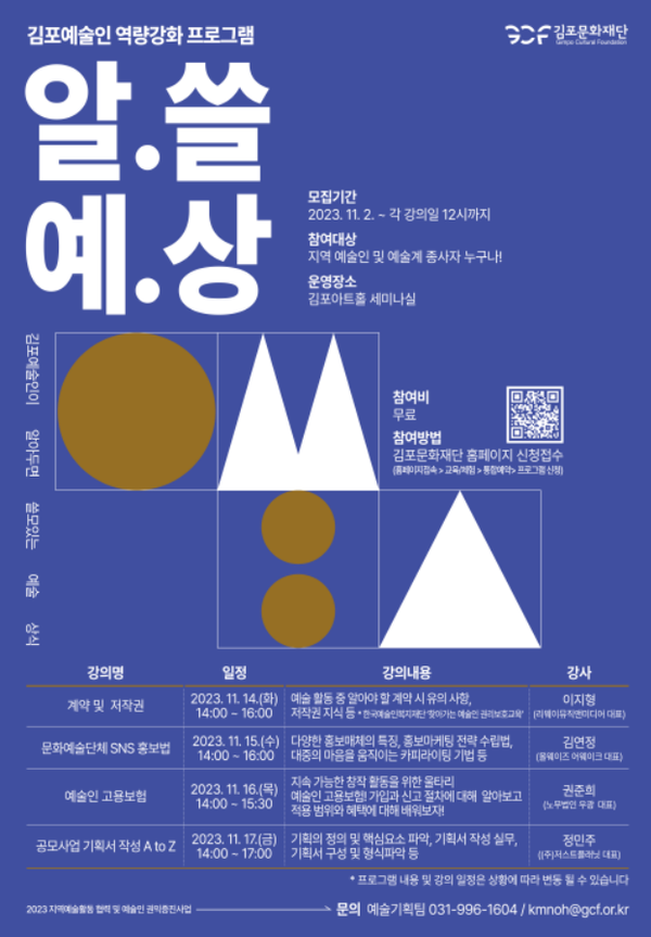                                                                 ▲ 예술상식 ‘알.쓸.예.상’) 포스터,