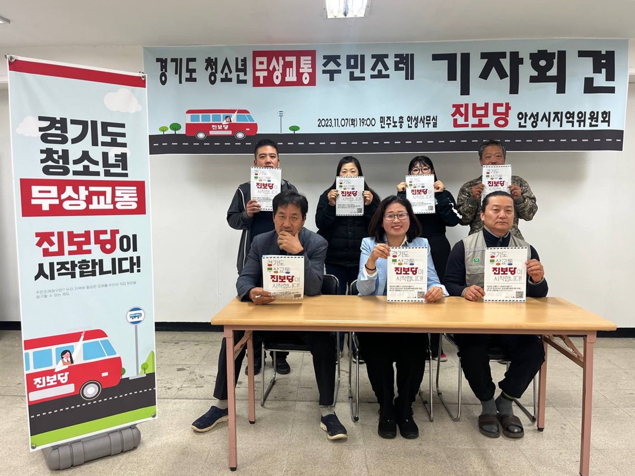 ▲진보당 안성시지역위원회가 경기도 청소년 무상교통시대를 열겠다고 밝혔다. 