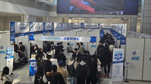                                                                      ▲인천대 채용박람회,