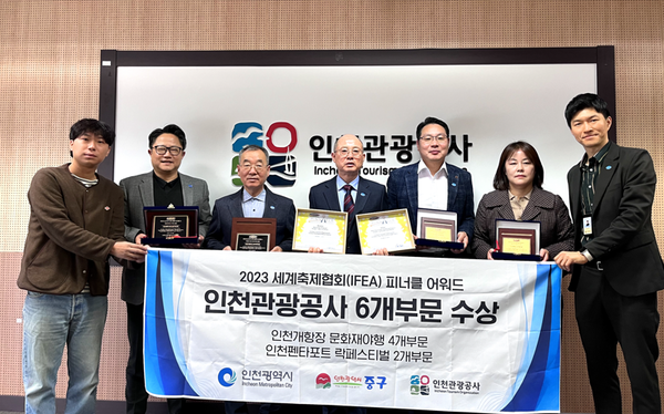  인천관광공사  6개 부문 수상 (사진 가운데 백현 사장)