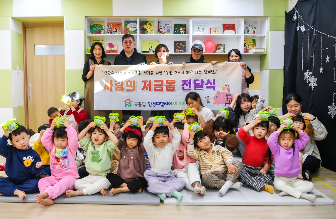 ▲안성 파밀리에 어린이집 원생들이 사랑의 저금통을 기부했다.