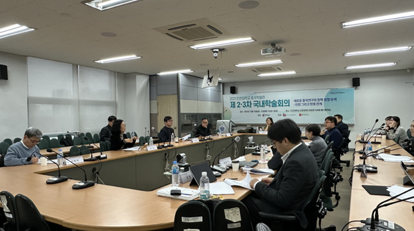                                                                   ▲중국학술원 국내 학술회의,