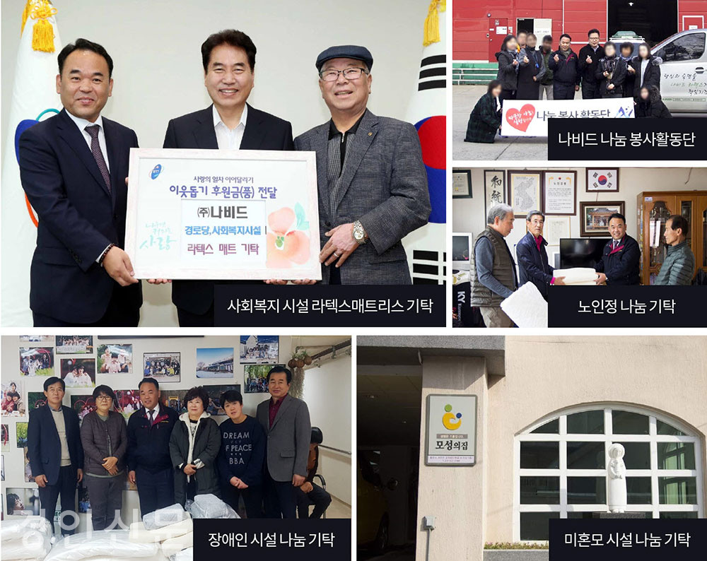 나비드의 이웃돕기