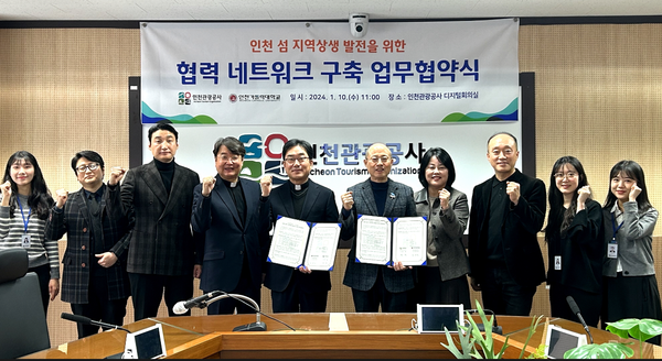                                   ▲인천관광공사·인천가톨릭대학교 업무협약 단체 사진,