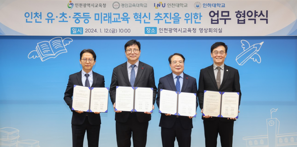                              ▲ 3개 대학과 유‧초‧중등 교육 혁신 추진을 위한 업무 협약을 체결,