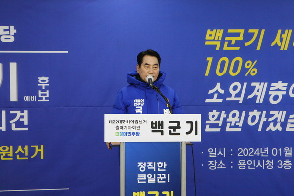 백군기 예비후보가 출마기자회견에서 발언하고 있다.
