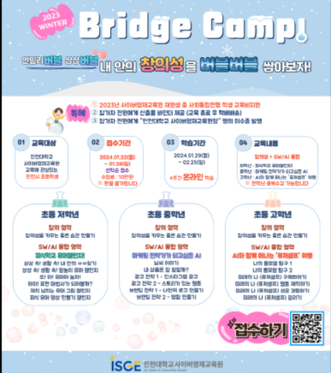                                                         ▲브릿지 캠프참여 포스터,