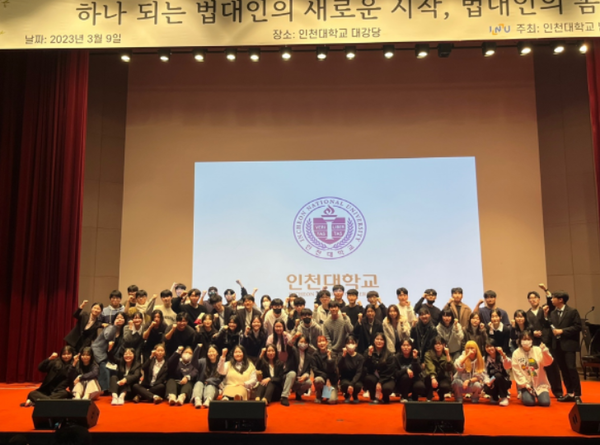                                                       ▲인천대학교 법학부 재학생 단체사진,