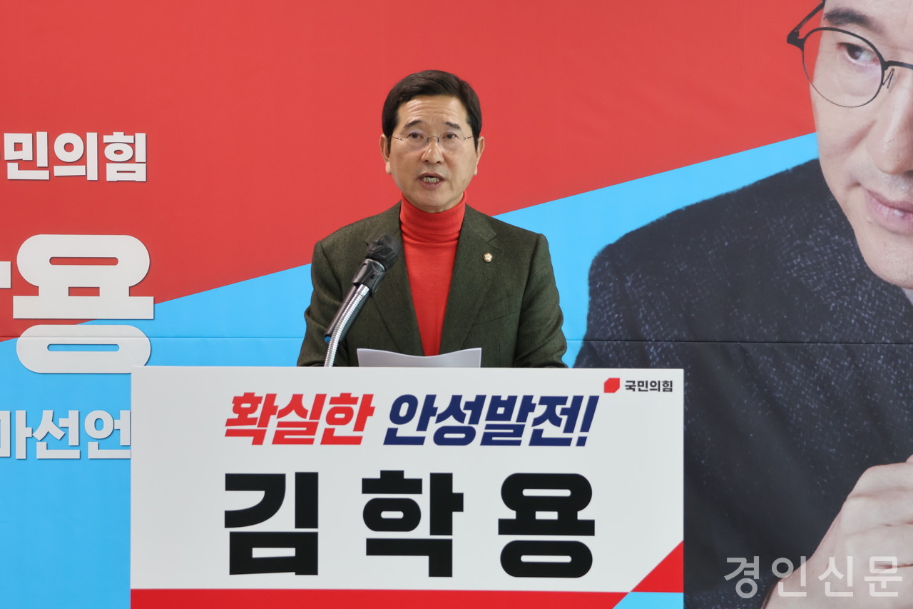                                                                    ▲김학용 국회의원이 출마기자회견을 하고 있다. 