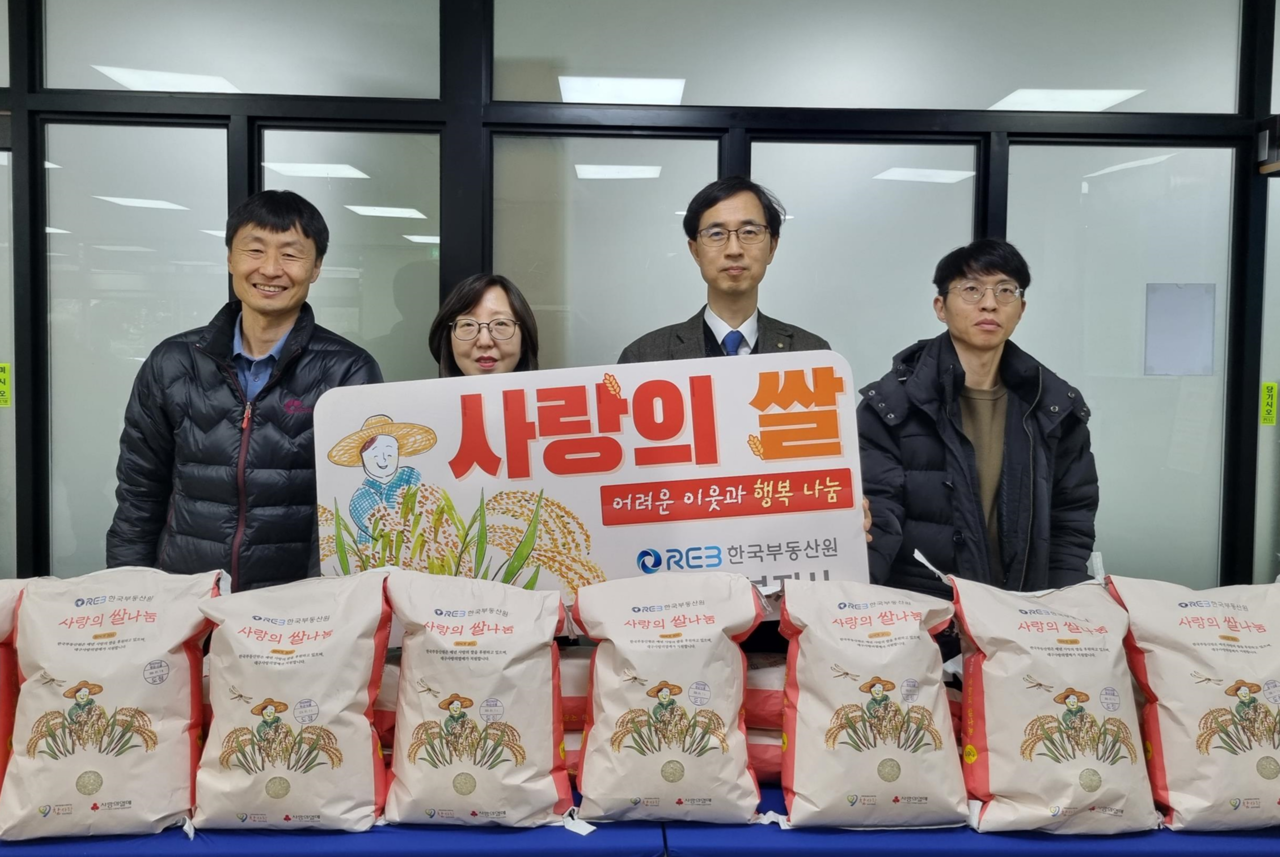 ▲한국부동산원 서울중부지사가 설 명절을 앞두고 사랑의 쌀을 전달했다. 