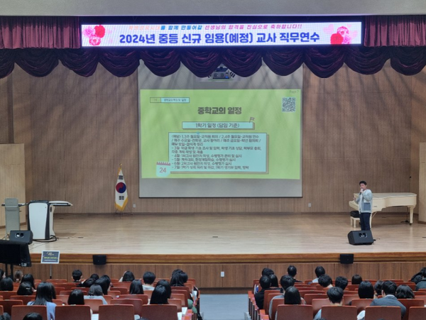                                        ▲2024년 중등 신규 임용(예정) 교사 직무연수를 받고 있는 모습, 