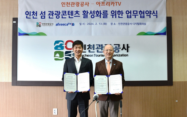              ▲아프리카TV 업무협약 체결 (왼쪽) 아프리카TV 정찬용 대표이사, (오른쪽) 인천관광공사 백현 사장,