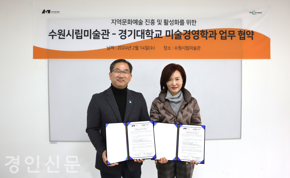 수원시립미술관과 경기대학교가 업무협약 체결을 하고 있다