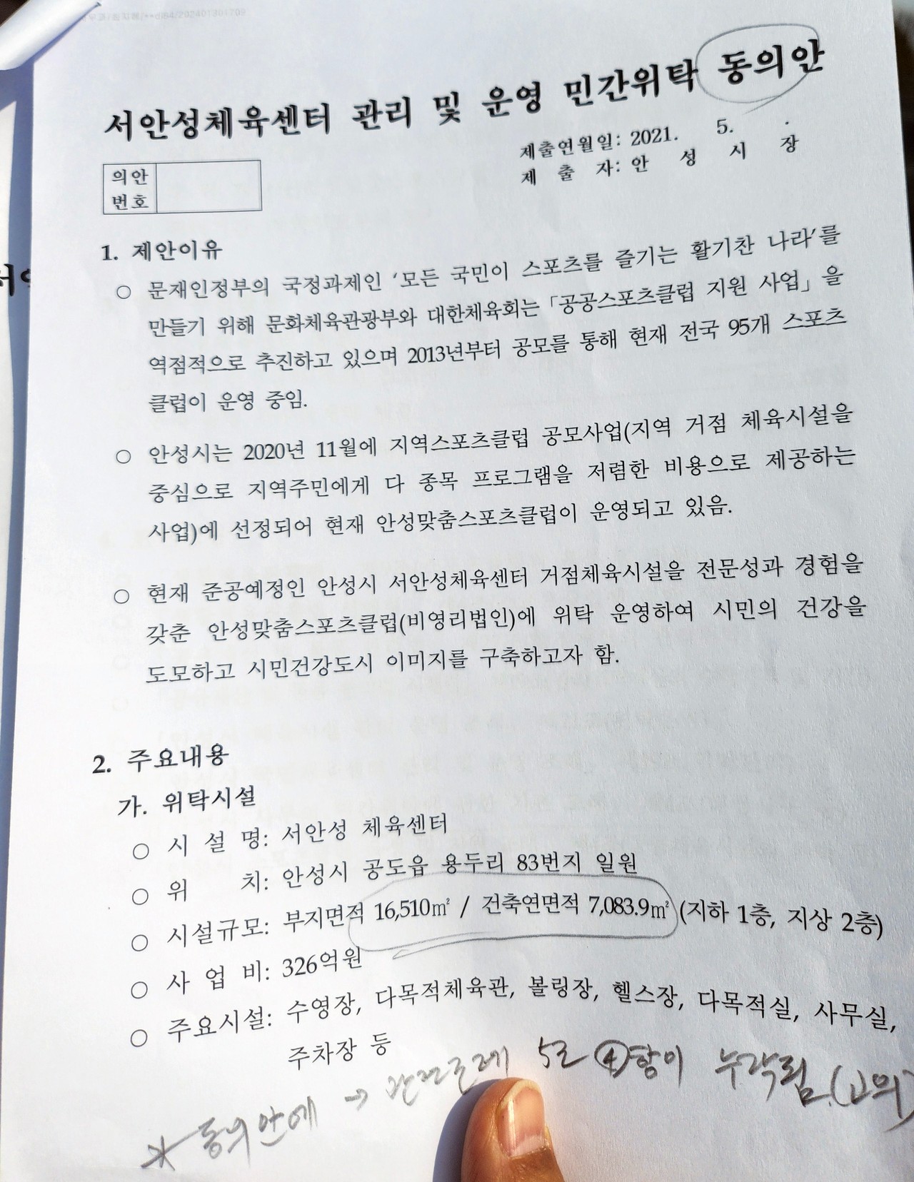                                                         ▲서안성 체육센터와 관련된 증거들을 공개 했다. 