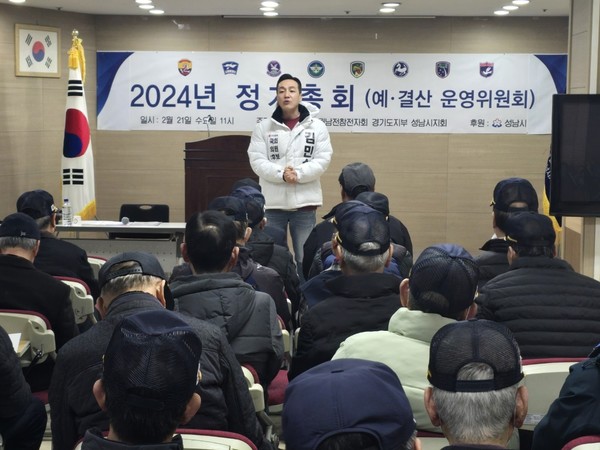 김민수 국민의힘 분당을 국회의원 예비후보 대한민국 월남전 참전회 성남지회 청립총회 참석