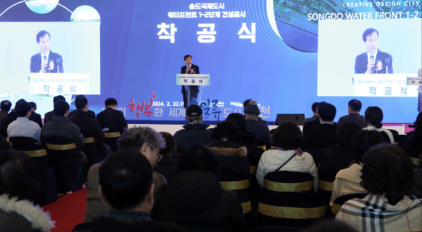                             ▲송도국제도시 워터프런트 1-2단계 건설 공사 착공식을 개최,