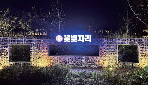                                                          ▲걸포중앙공원에 설치된 꽃빛자리,