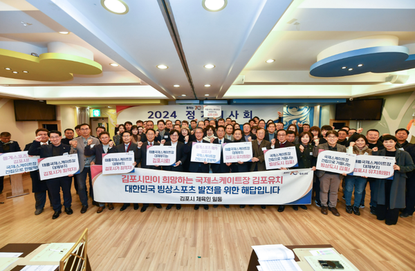                     ▲김포시체육회 정기이사회에서 유치 희망 결의대회를 펼친 체육인들,