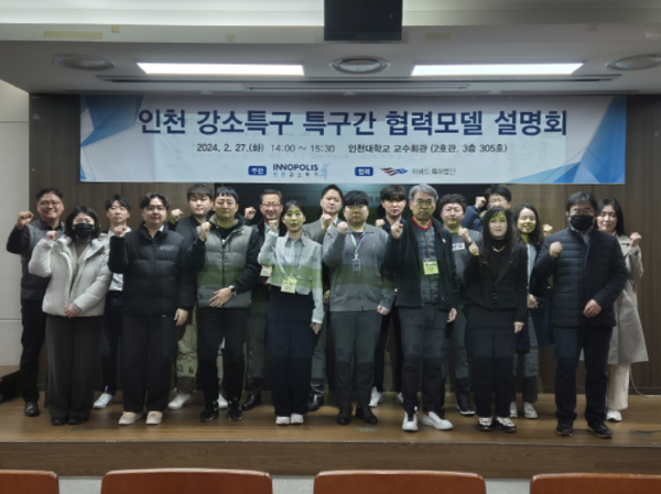                                                       ▲인천 강소특구 협력모델 설명회,