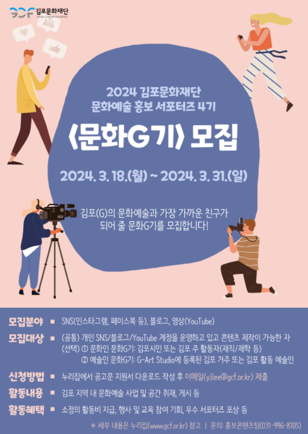                          ▲ '문화 G기 모집 포스터,