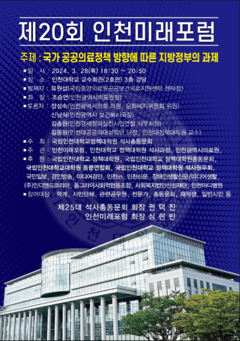                                                 ▲제20회 인천미래포럼, 