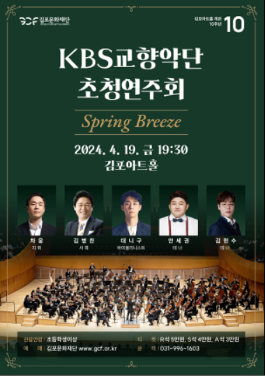                                ▲ KBS교향악단 초청연주회,