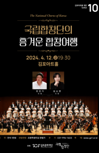 국립합창단의  포스터,