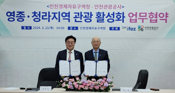                                                 ▲영종·청라지역 관광 활성화 업무 협약식, 