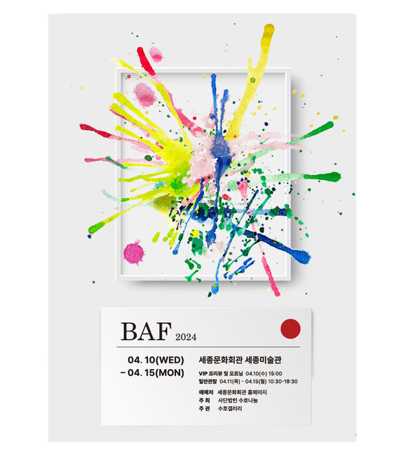 B.A.F 2024 전시 포스터