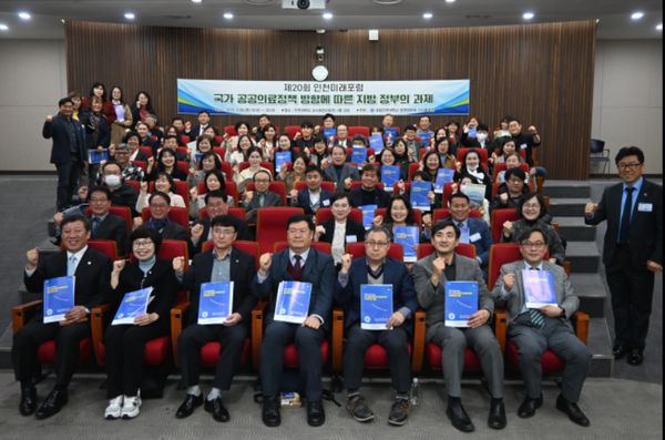                                                    ▲“제20회 인천미래포럼, 
