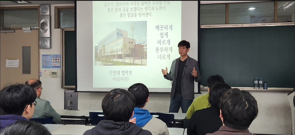                                   ▲방송인 정재환씨 초청 특강 [자료=인천대]