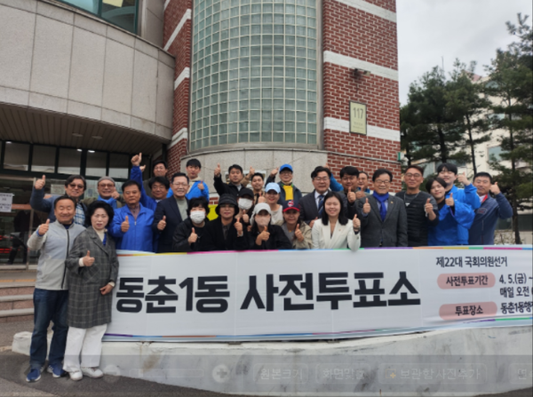                         ▲동춘1동 사전투표 후 단체촬영,