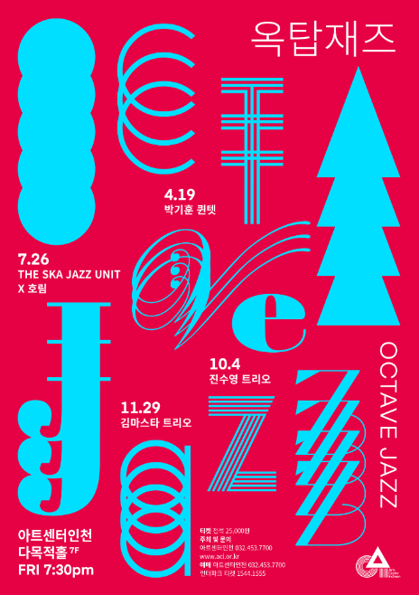                        ▲옥탑째즈 안내 포스터,