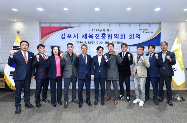                         ▲김포시 체육진흥협의회’가 8일 공식 출범,  [사진 = 김포시청]