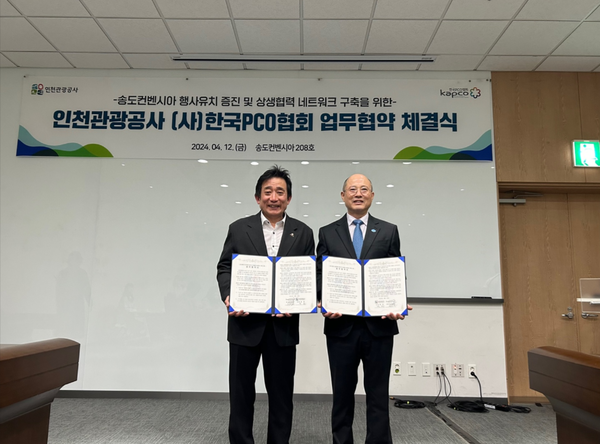 ▲인천관광공사-(사)한국PCO협회 업무협약 체결 (왼쪽부터 한국PCO협회 오성환 회장, 인천관광공사 백현 사장),