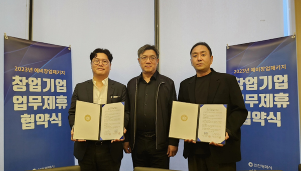     ▲왼쪽부터 ㈜퍼니올스튜디오 송국인 대표, 인천대 창업지원단 채진석 단장, ㈜리젠티앤아이 설창범 대표,