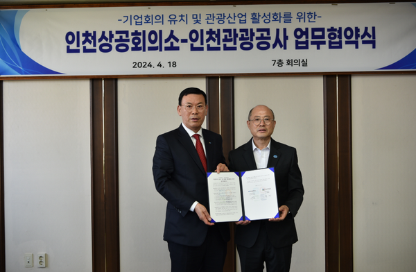 ▲  (왼쪽부터)  인천상공회의소 박주봉 회장, 인천관광공사 백현 사장,