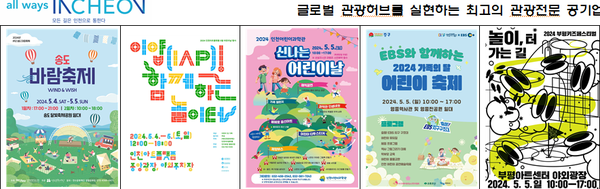                                          ▲“자녀가 행복한 하루! 어린이날 축제․행사” 