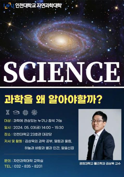                           ▲경희대학교 물리학과 김상욱 교수,