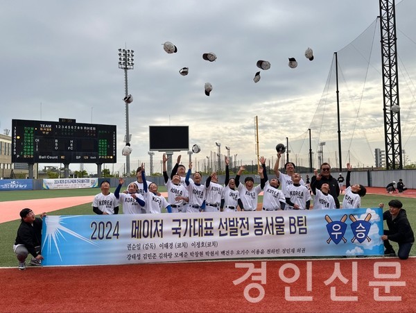 남양주 리틀야구단 권순일 감독이 이끄는 남양주지역 동서울B 연합팀이 2024 메이저 대표팀 선발전에서 우승했다.