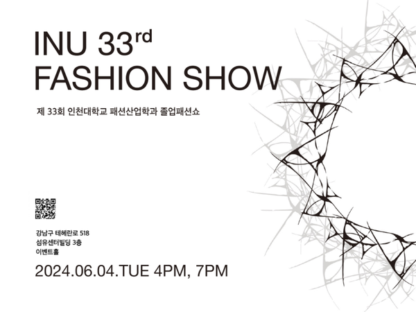                                                       ▲제 33회 졸업 패션쇼 안내 포스터,