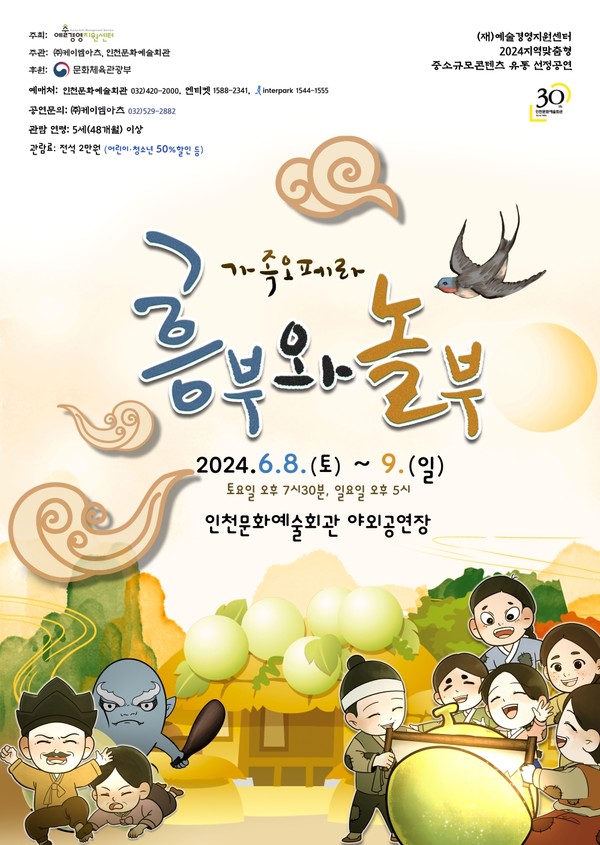 ▲가족 오페라 '흥부와 놀부' 포스터