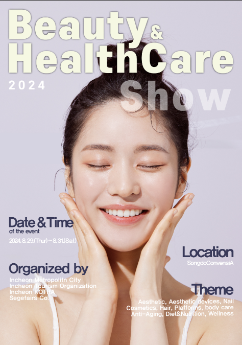 ▲2024 뷰티&헬스케어쇼 행사개요, 포스터, 