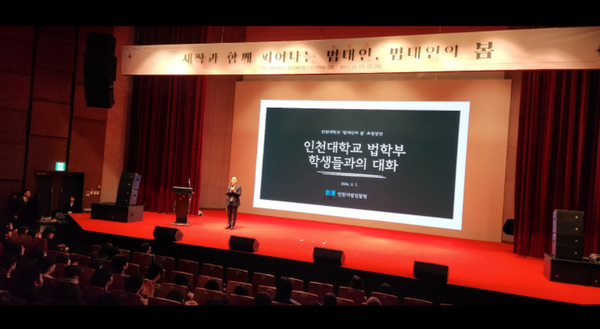 ▲ 인천지방검찰청 검사장 초청특강 장면)  