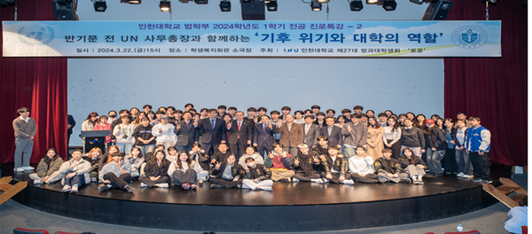 ▲ (사진 - 반기문 전 UN사무총장 초청특강후, 참석자들과 단체사진 촬영 장면) 