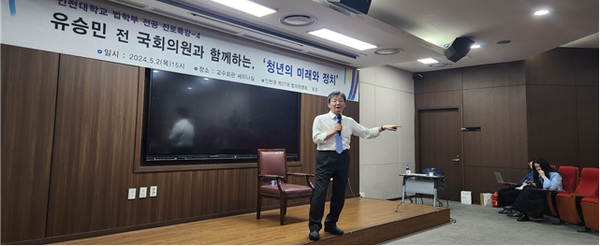      ▲(사진 : 유승민 전 국회의원 초청특강 장면),