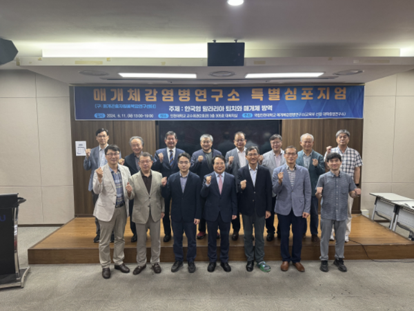   ▲매개체감염병연구소 특별 심포지엄 단체 촬영,