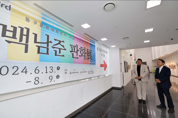      ▲김찬진 동구청장이 '백남준 판화전'을 둘러보고 있다.